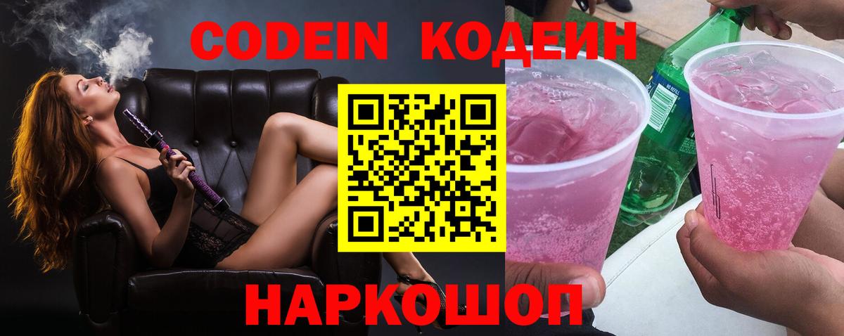 Кодеин напиток Lean (лин) Барабинск