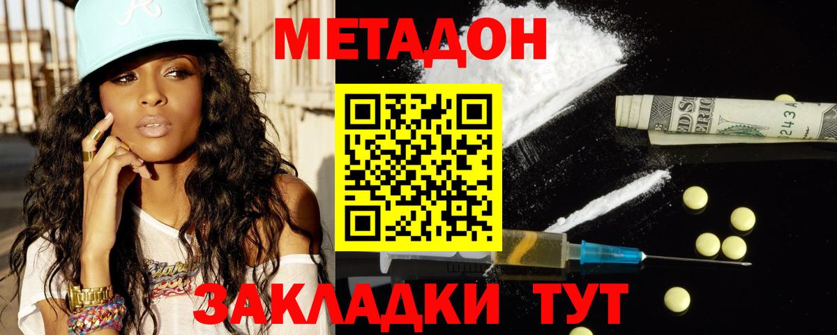 МЕТАДОН кристалл Барабинск